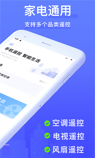 万能遥控器图片