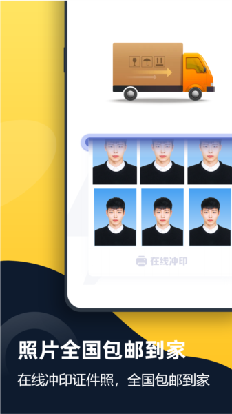 证件照全能管家图片