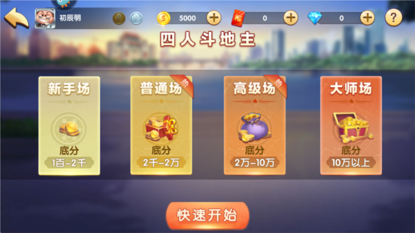 申城斗地主图片3