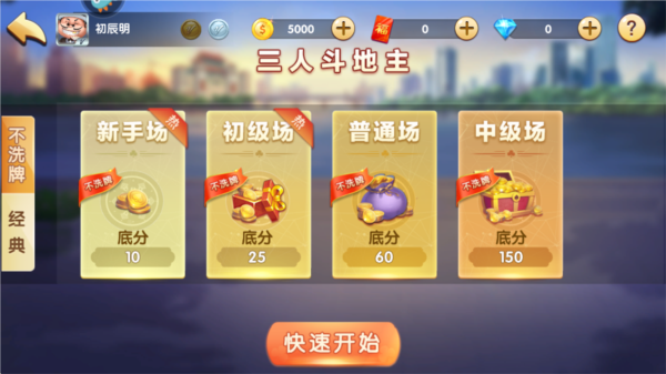 申城斗地主图片4