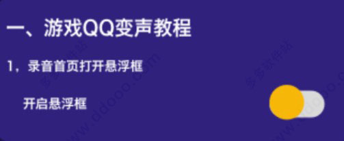 王者游戏变声器2