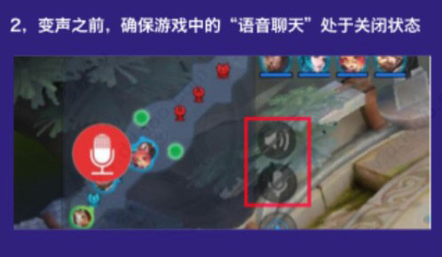 王者游戏变声器3