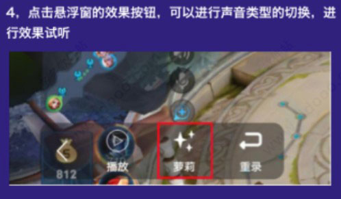 王者游戏变声器5
