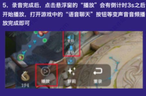 王者游戏变声器6