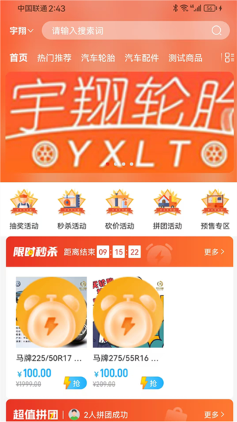宇翔轮胎app图片