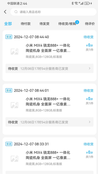 宇翔轮胎app图片