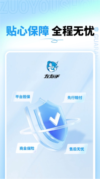 左右手商家端圖片