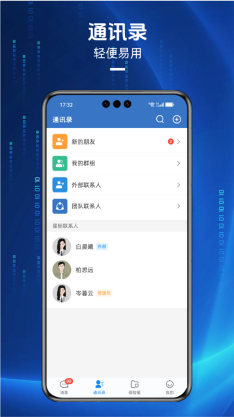 信通卫士图片