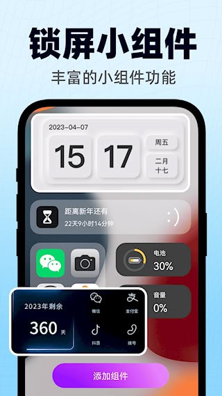 灵动小组件APP截图4