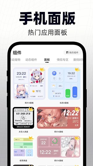 灵动小组件APP截图5