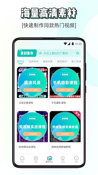 素材神器免费版3