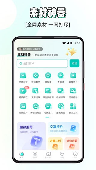 素材神器免费版5