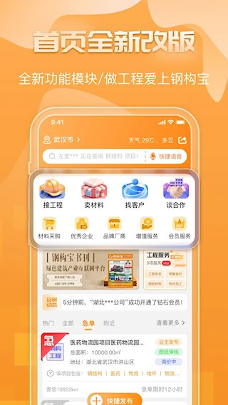 钢构宝2