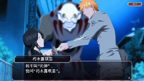 死神勇敢的灵魂中文版1