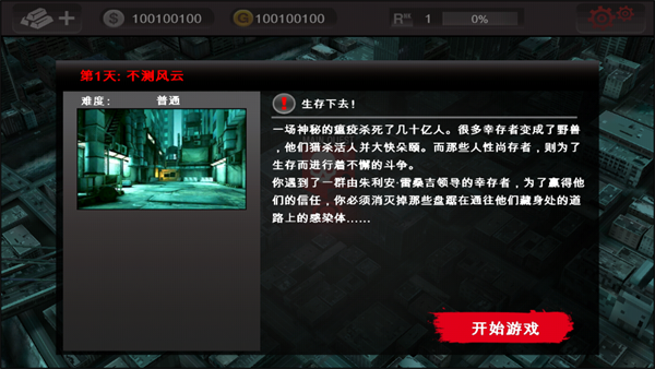 游戏攻略截图1