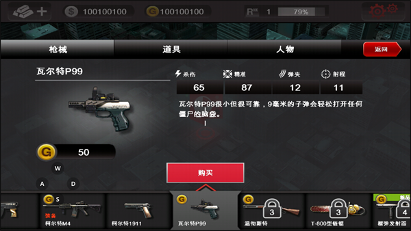 游戏攻略截图5