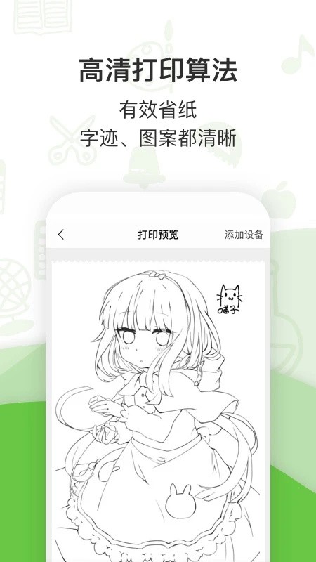 汉印错题app2