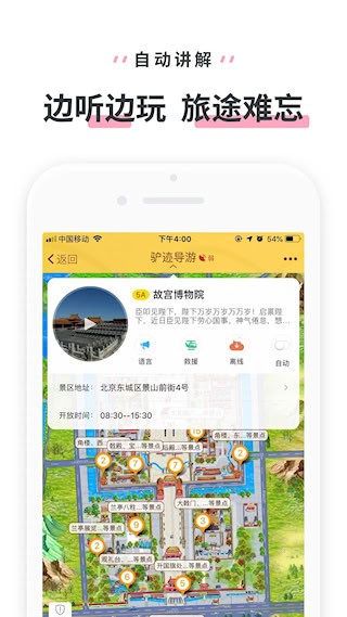驴迹导游APP3
