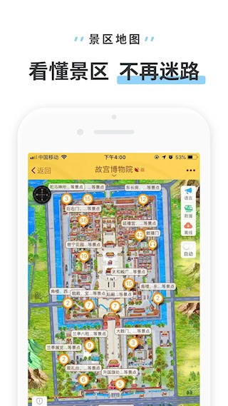 驴迹导游APP5