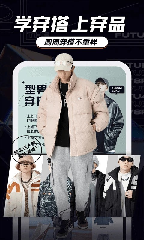 穿衣有品app3
