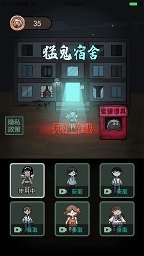 猛鬼宿舍无限金币版3