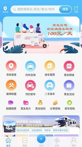 窝友自驾1