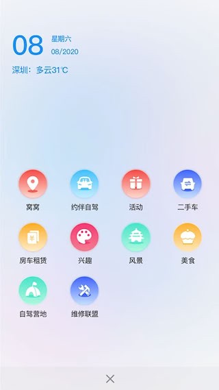 窝友自驾3
