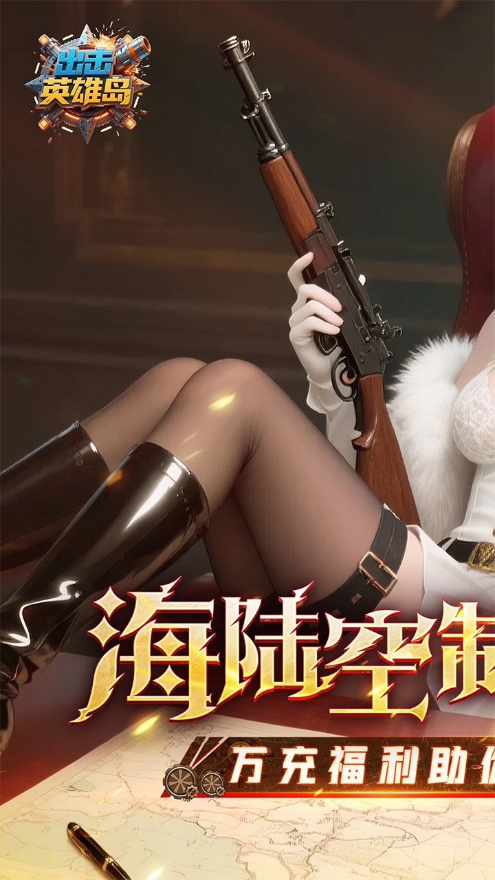 出击英雄岛0.1折版3