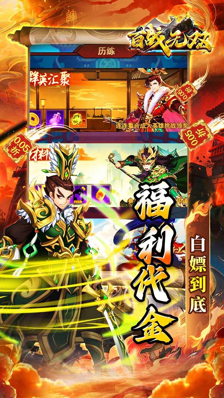 百战无双0.05折版1