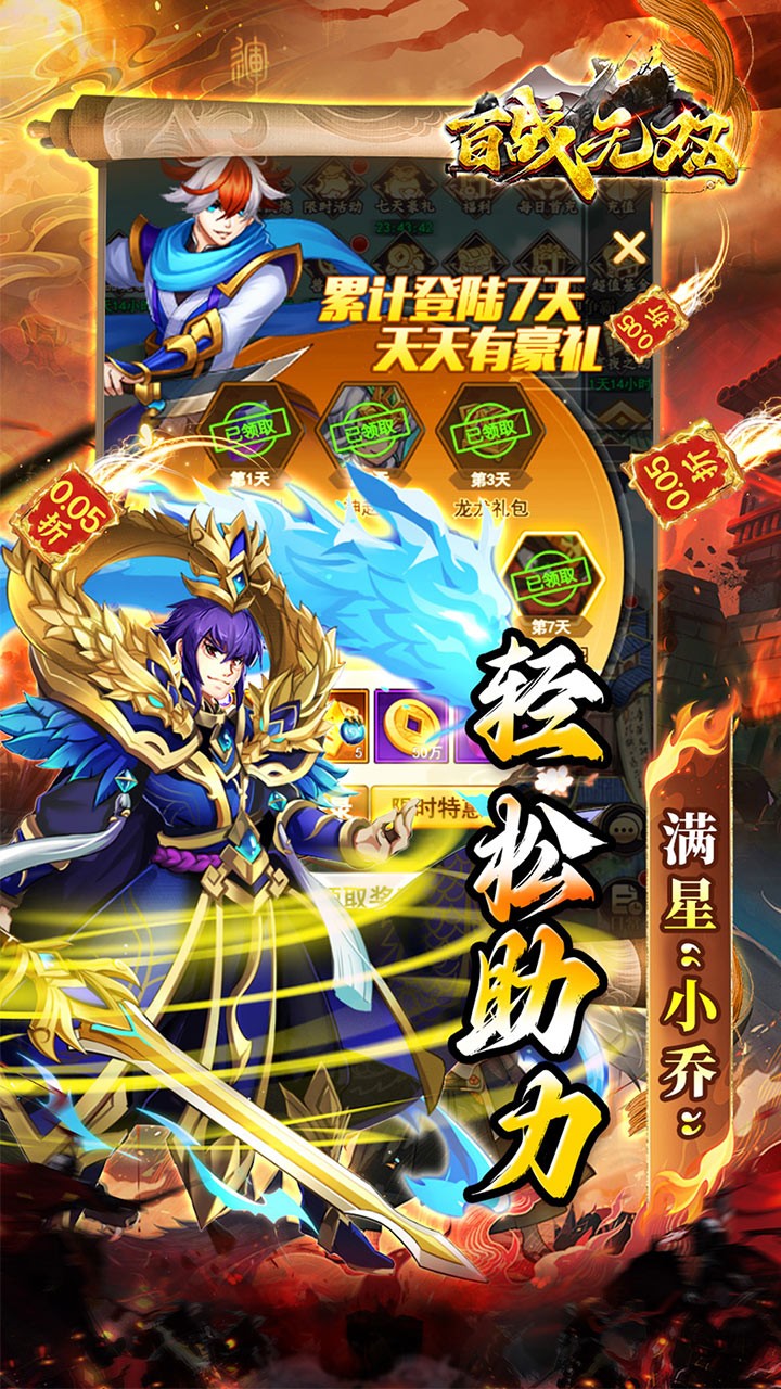 百战无双0.05折版2