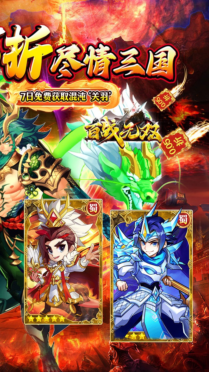 百战无双0.05折版3