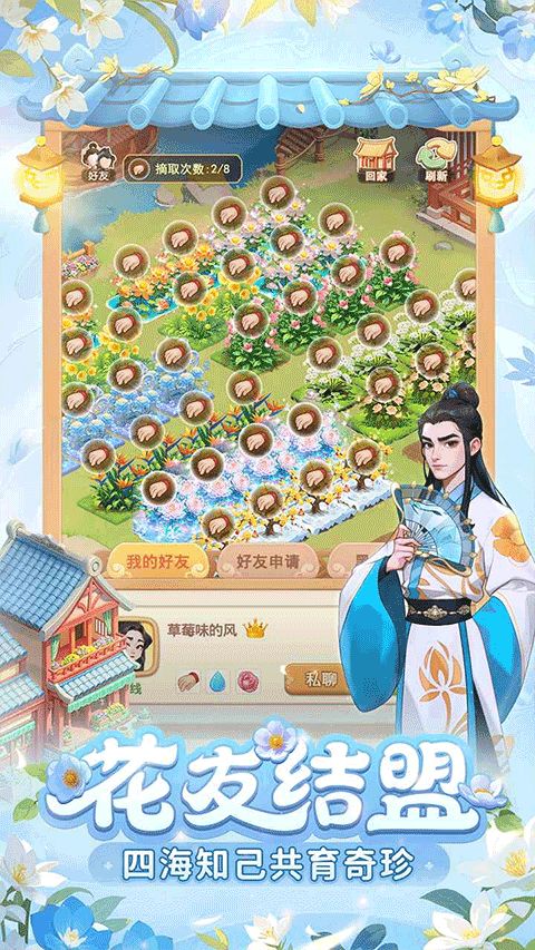 我的花园世界官方版2