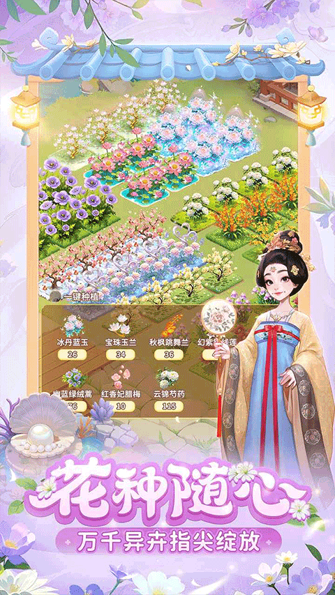 我的花园世界官方版1