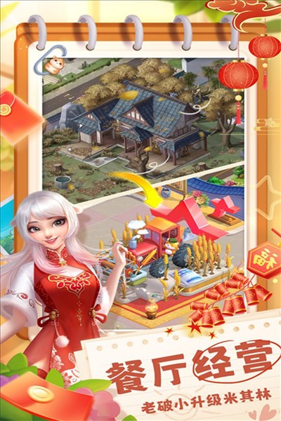餐厅养成记周年版2