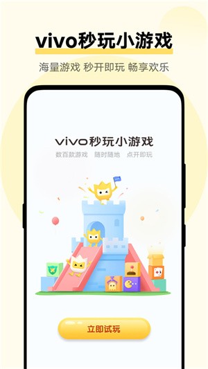 秒玩小游戏app截图2
