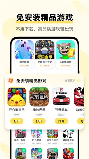 秒玩小游戏app截图1