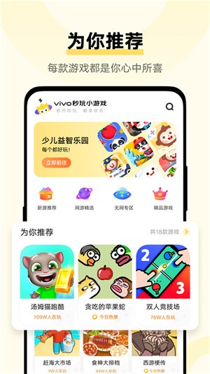 秒玩小游戏app截图3