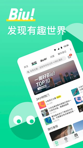 穷游APP1