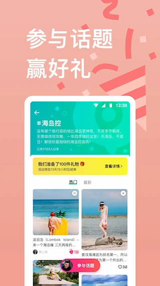 穷游APP3
