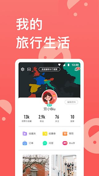 穷游APP5
