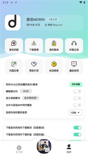 魔音音乐截图1