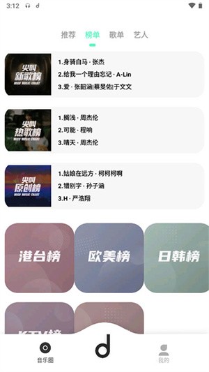 魔音音乐截图2