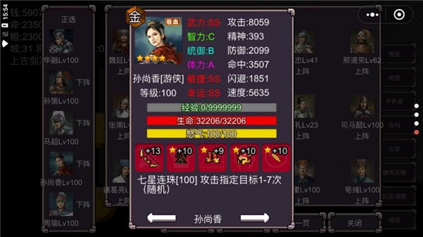 三国志群雄争霸无敌版3