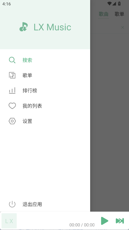 落雪音乐截图1