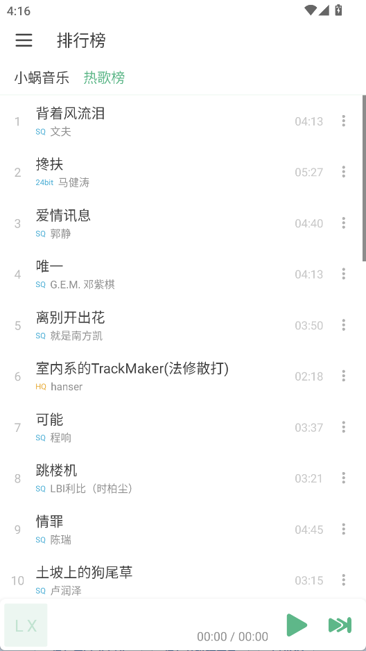 落雪音乐截图2