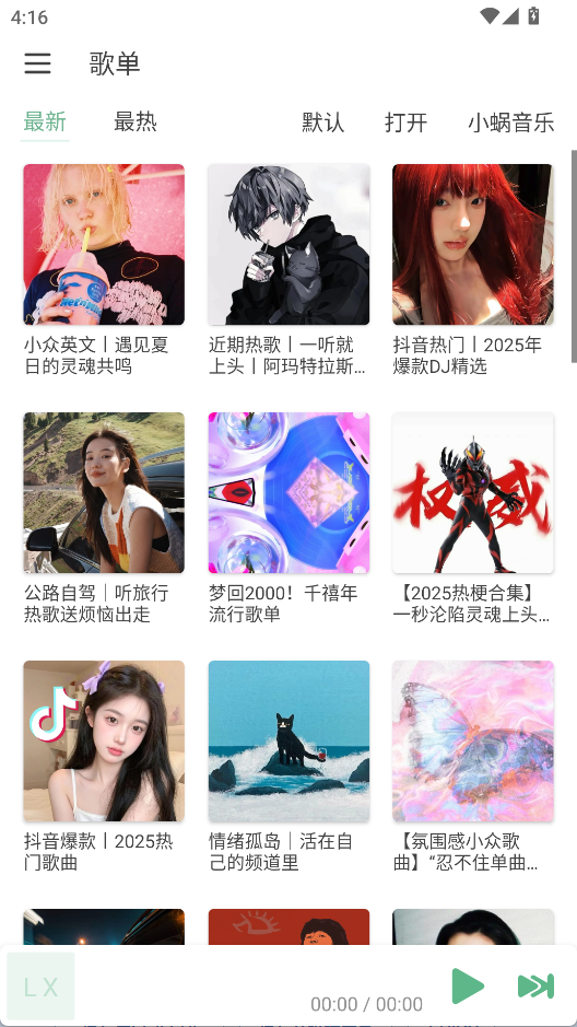 落雪音乐截图3