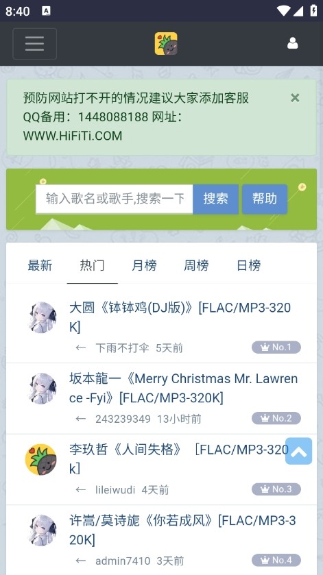 HiFiNi音乐磁场app截图3