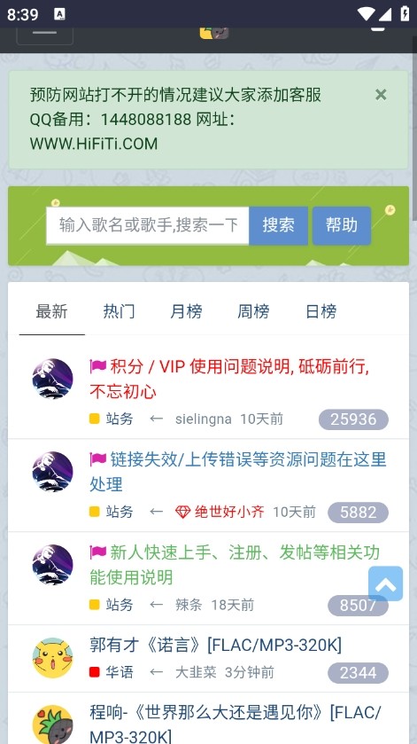 HiFiNi音乐磁场app截图1