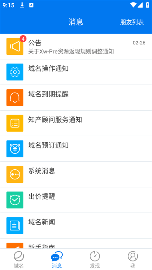 域名停靠app1