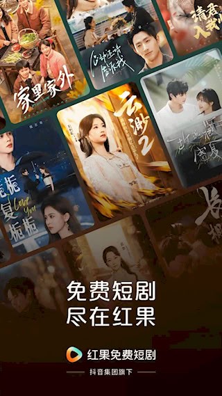 红果免费短剧APP1